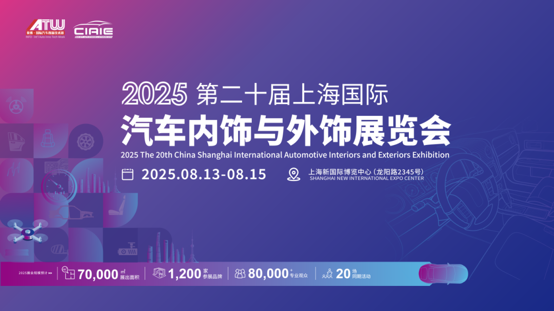 降本壓力下的汽車(chē)內(nèi)外飾供應(yīng)鏈，看CIAIE 2025上海展如何助力企業(yè)破冰突圍→            江禾汽車(chē)新能源     2024年12月17日 20:02 上海