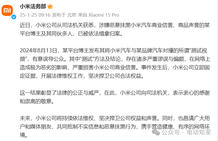突發(fā)！抹黑小米汽車，多人被緝拿歸案！